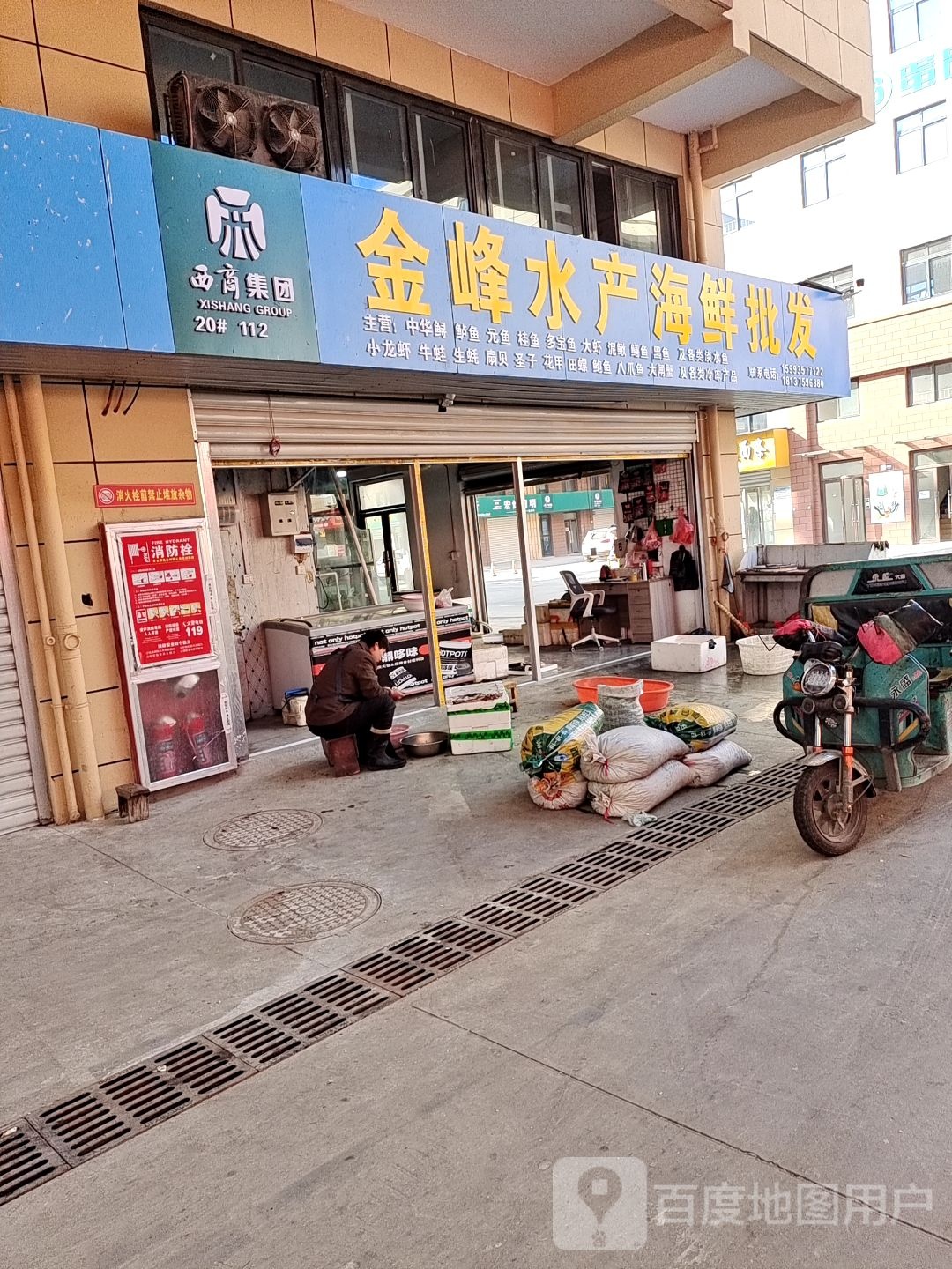 金峰海产海鲜批发