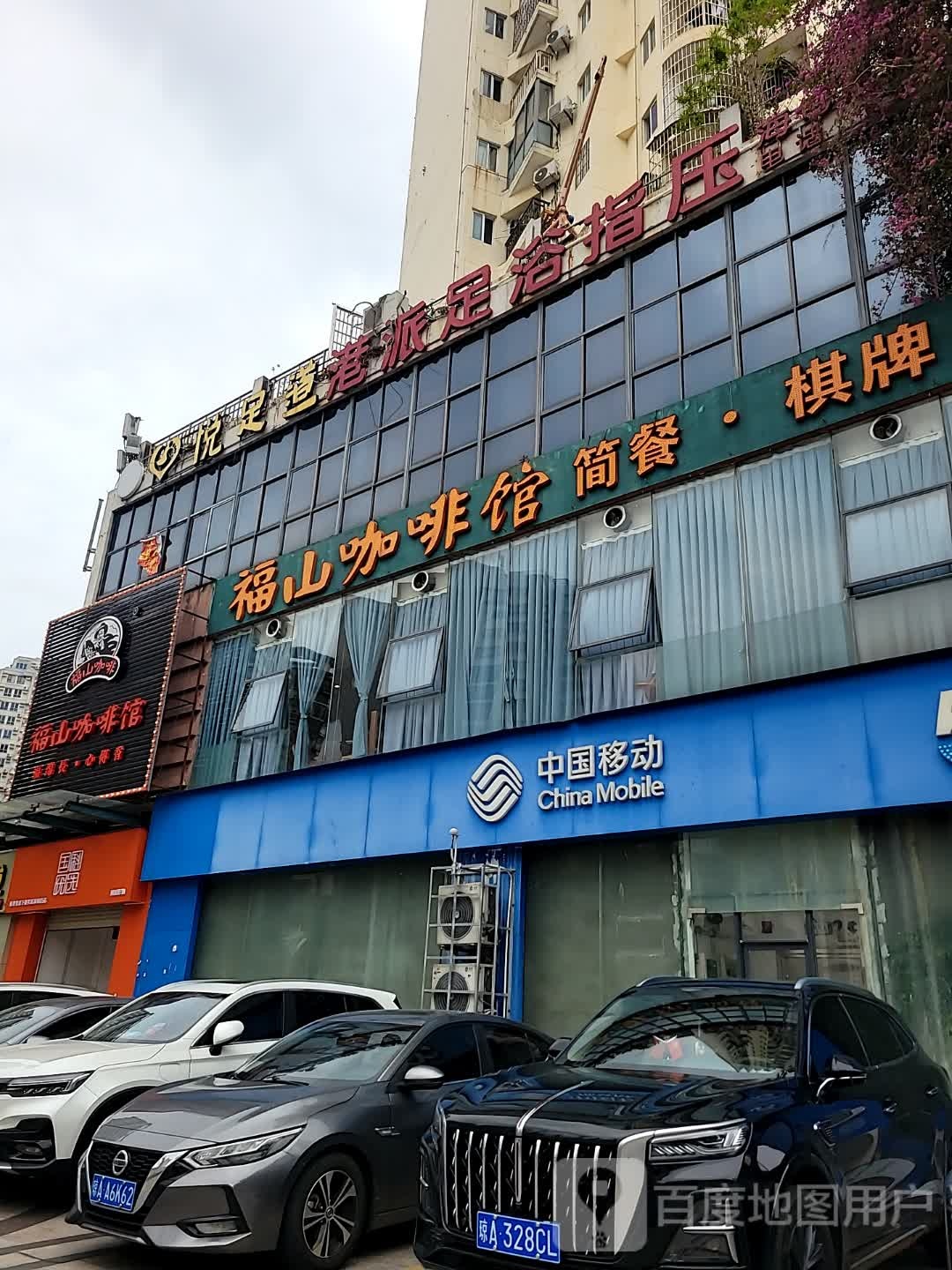 悦足道港派足浴指压(海甸二东路店)