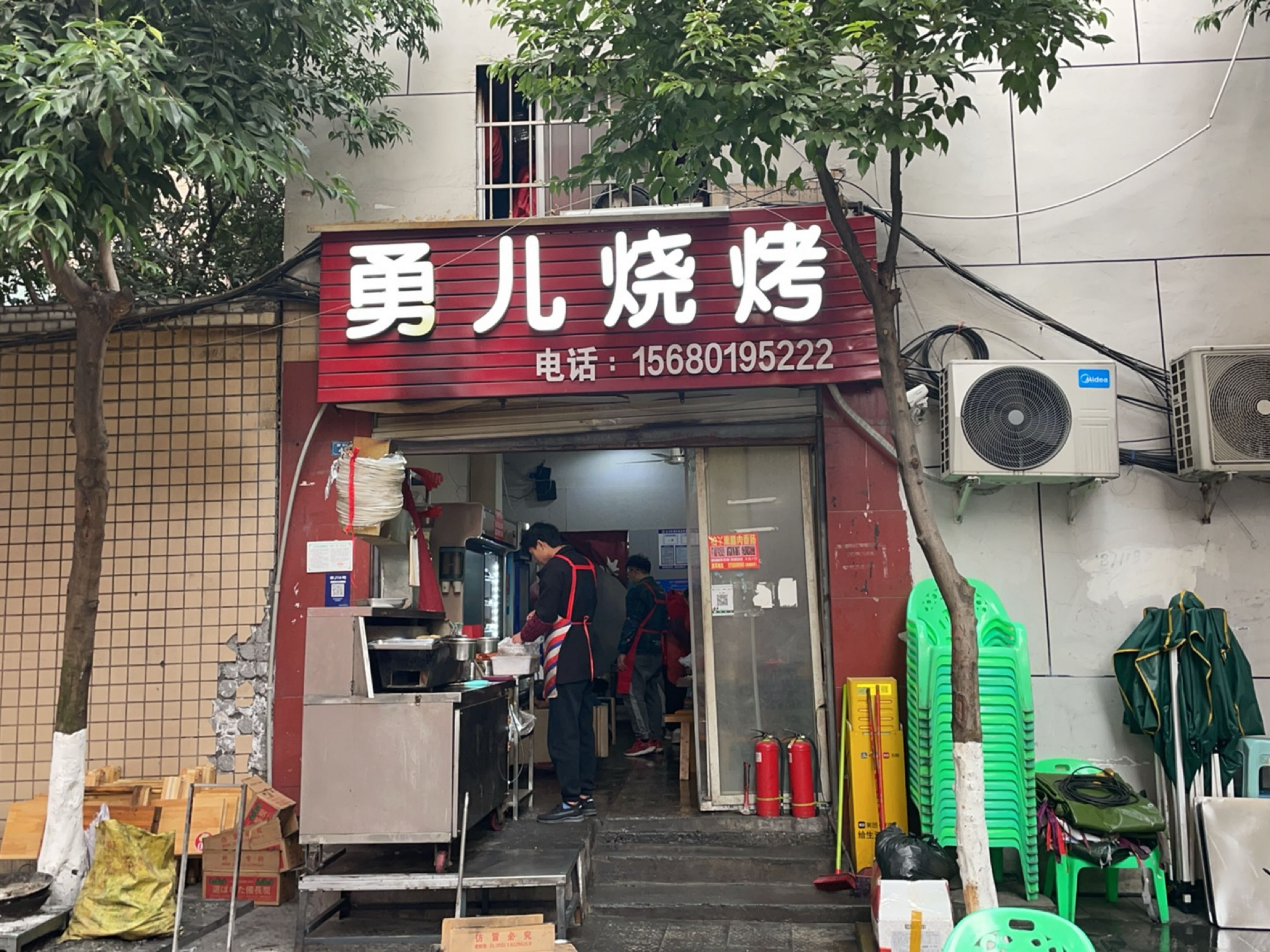 勇儿烧烤