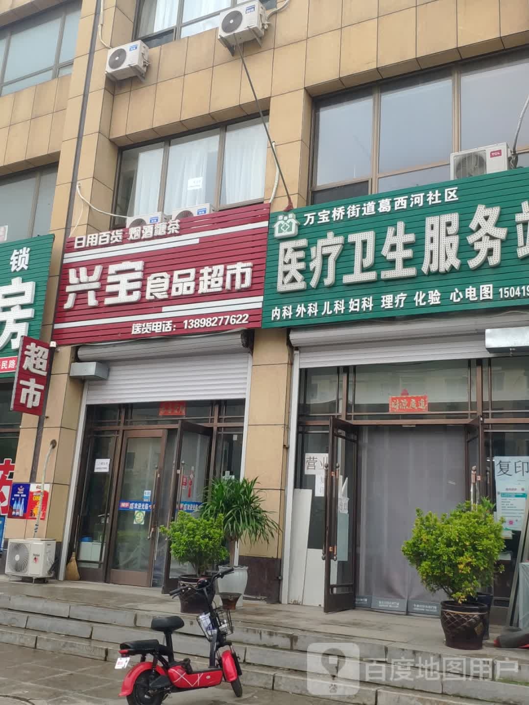 兴宝食品超市