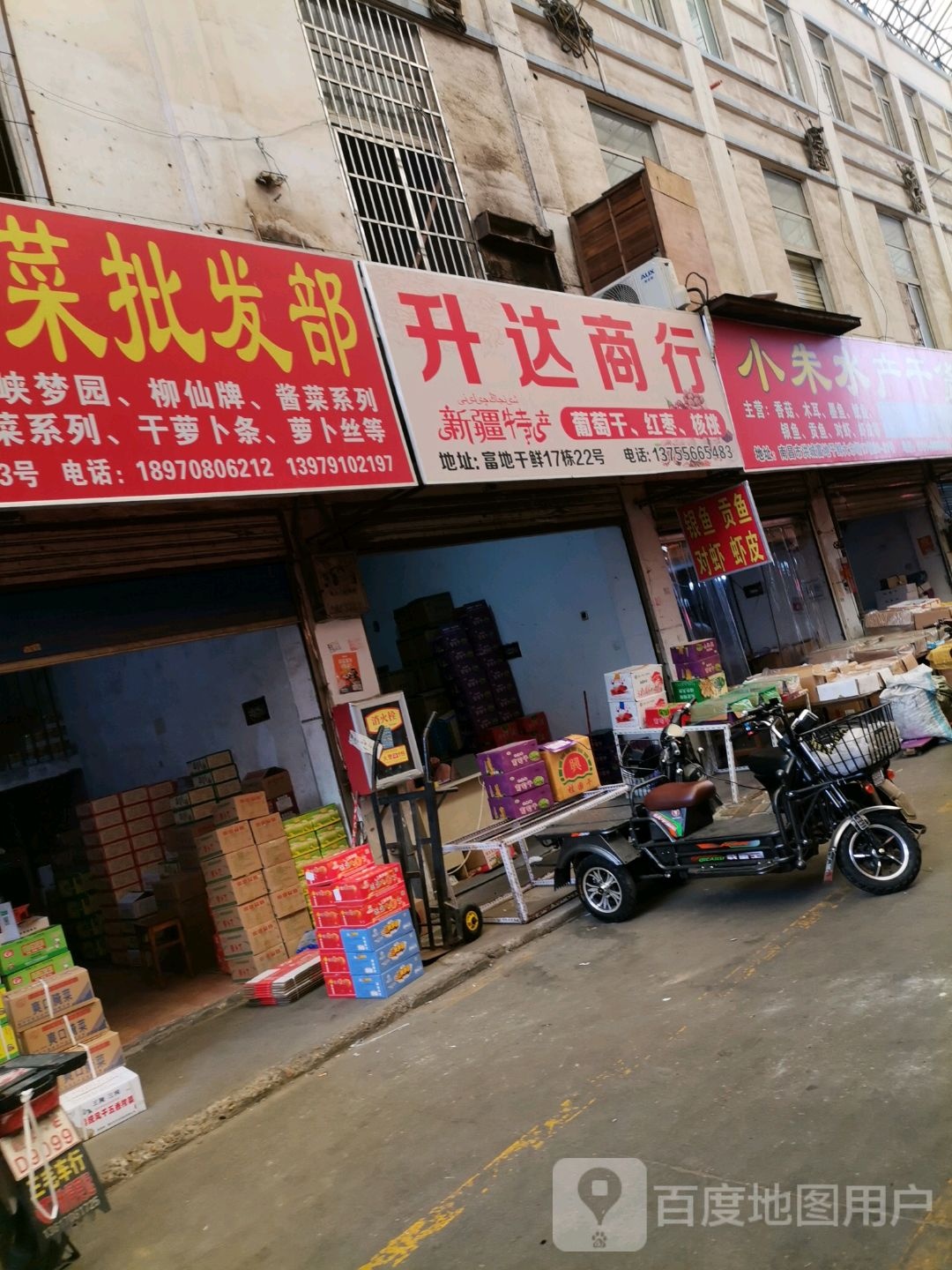小朱水鲜干货