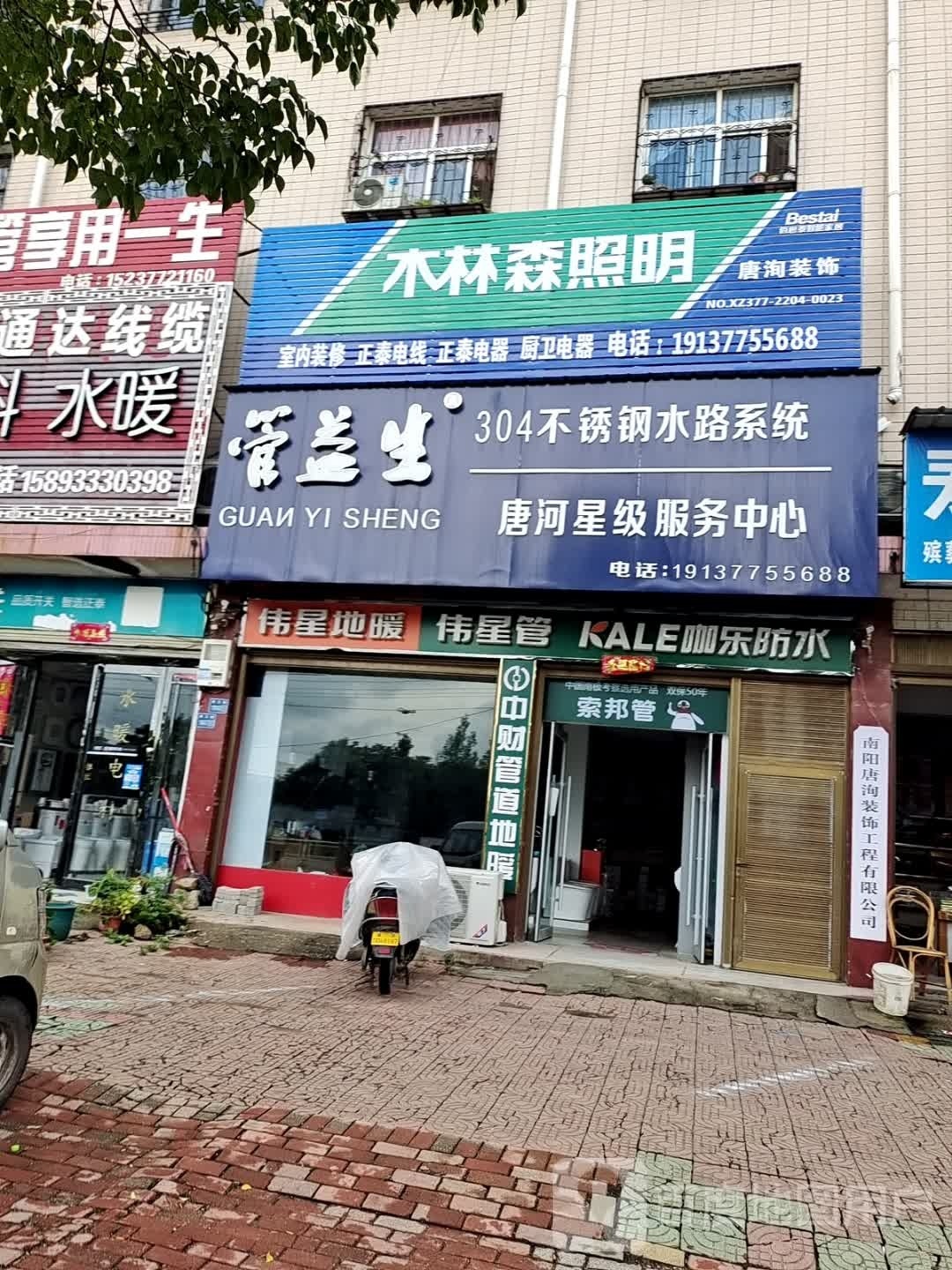 唐河县木林森照明(星江北路店)