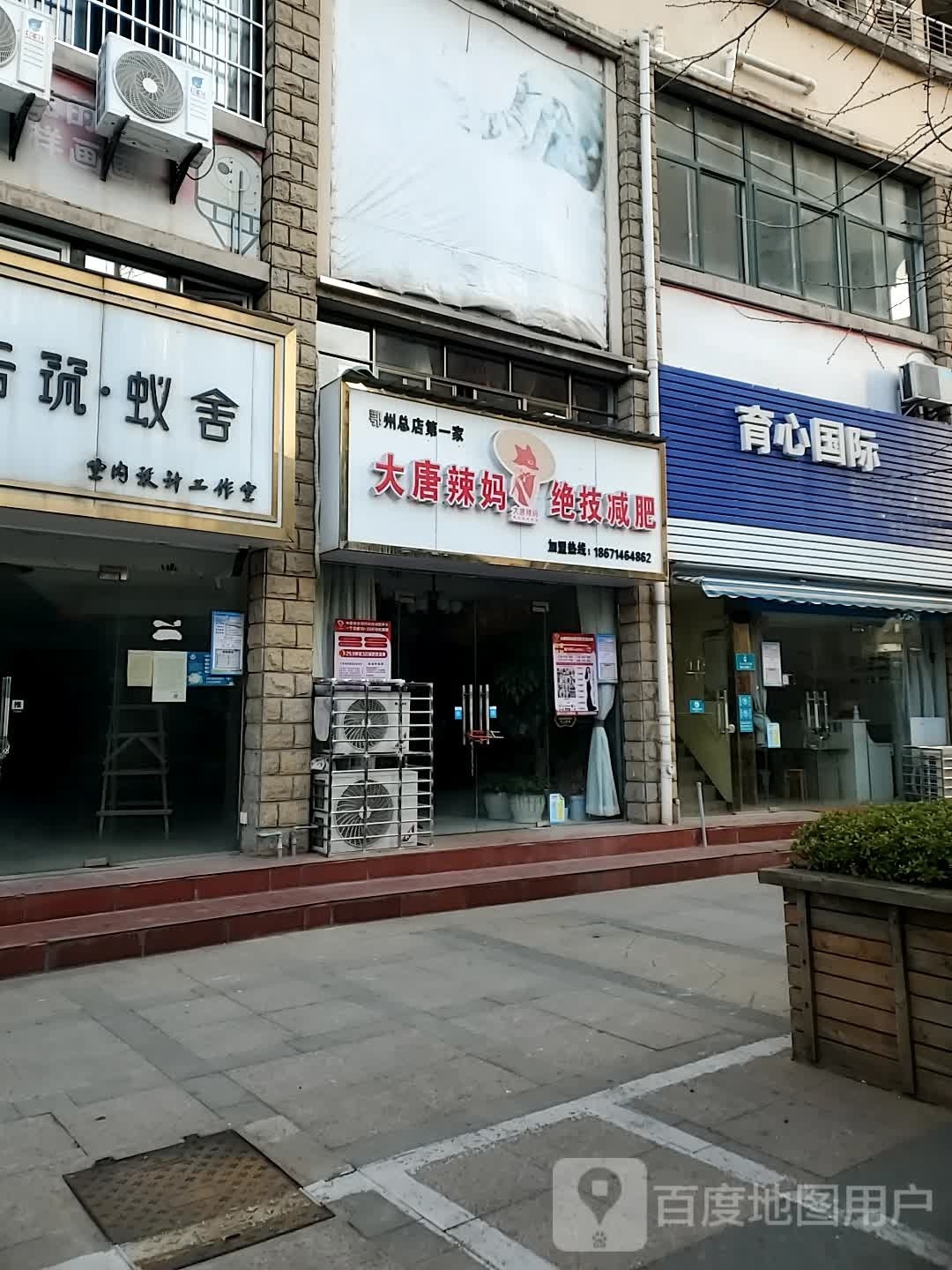 大堂辣妈绝技减肥(武昌大道店)