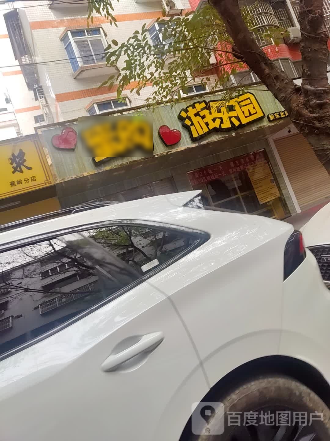 蜜购游公园(新东北路店)