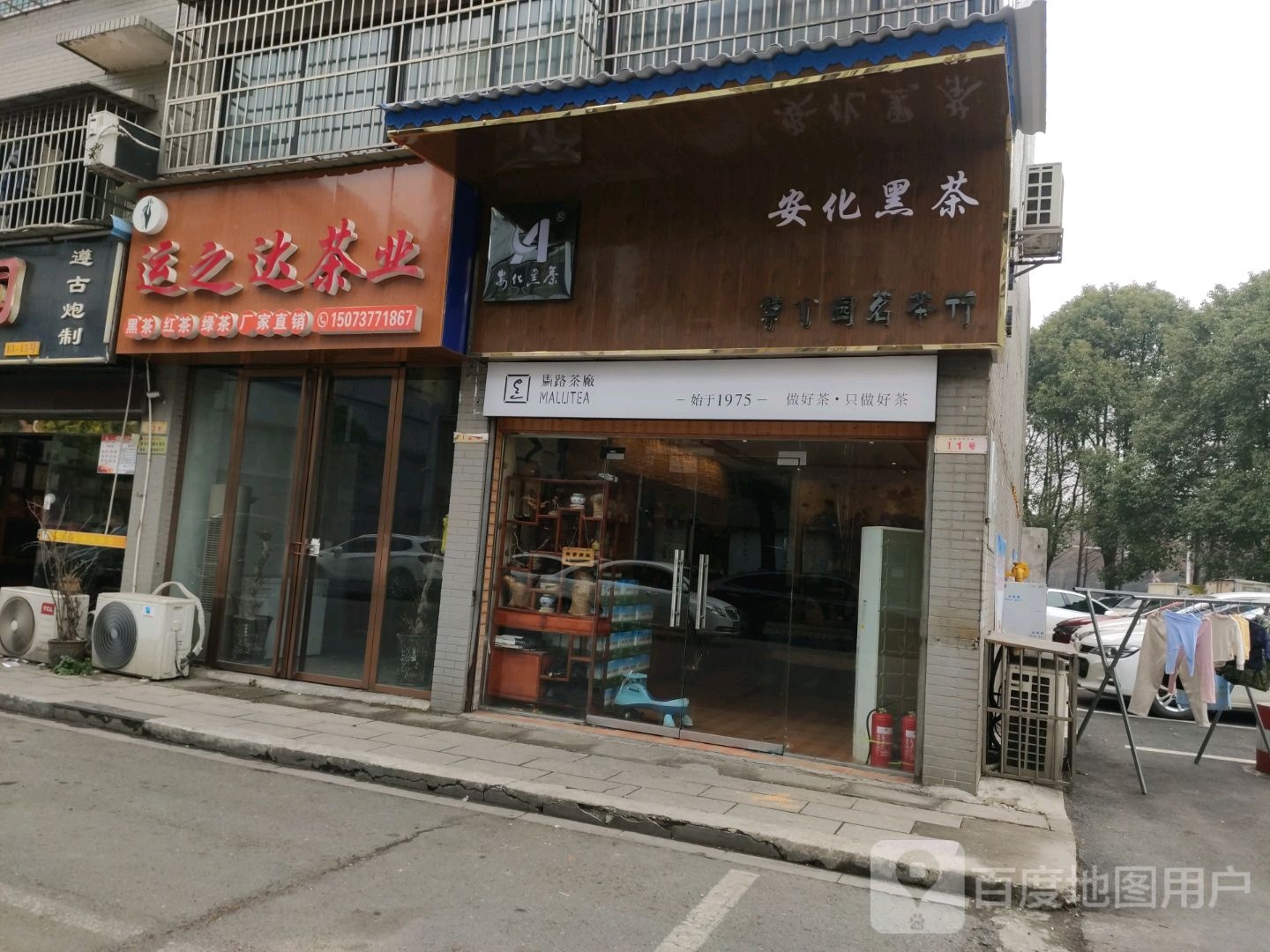 慧心园茗茶行(隆春店)
