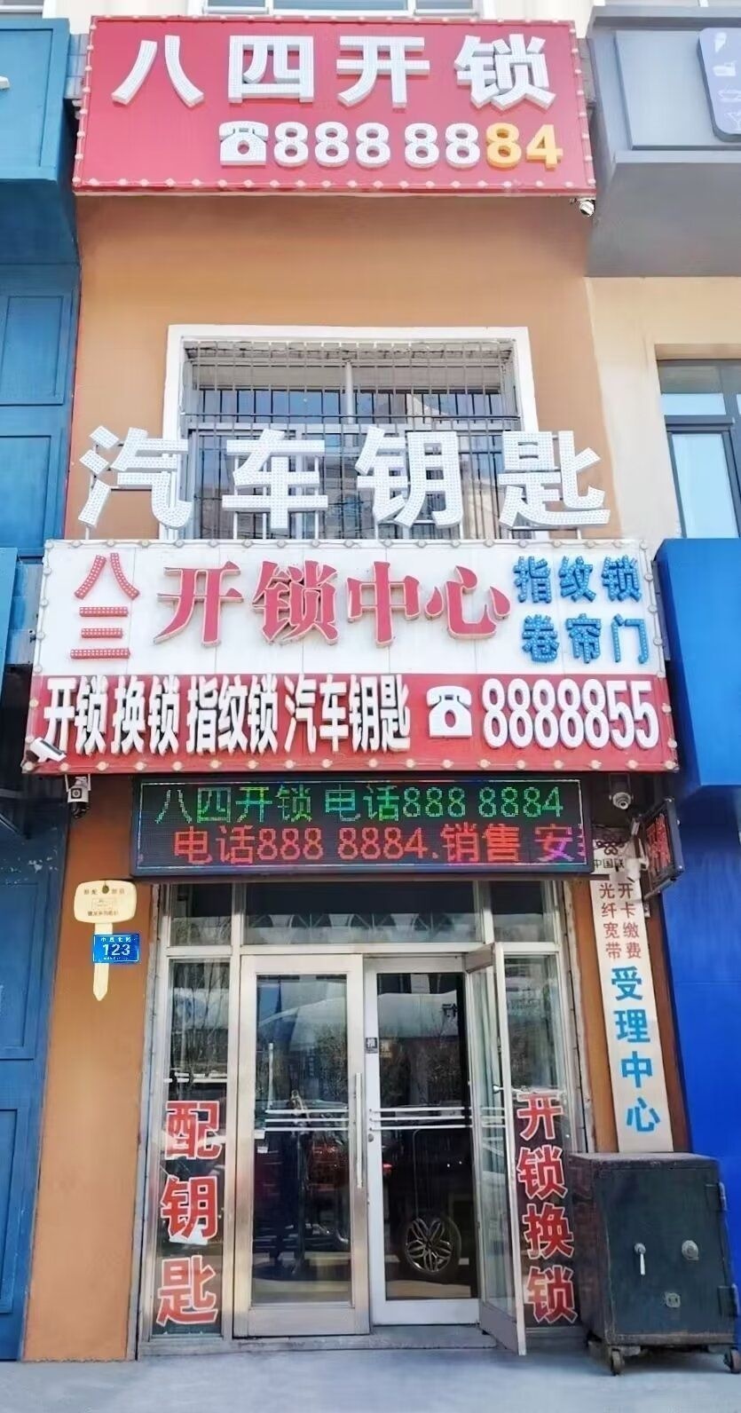 八四开锁汽车钥匙指纹锁