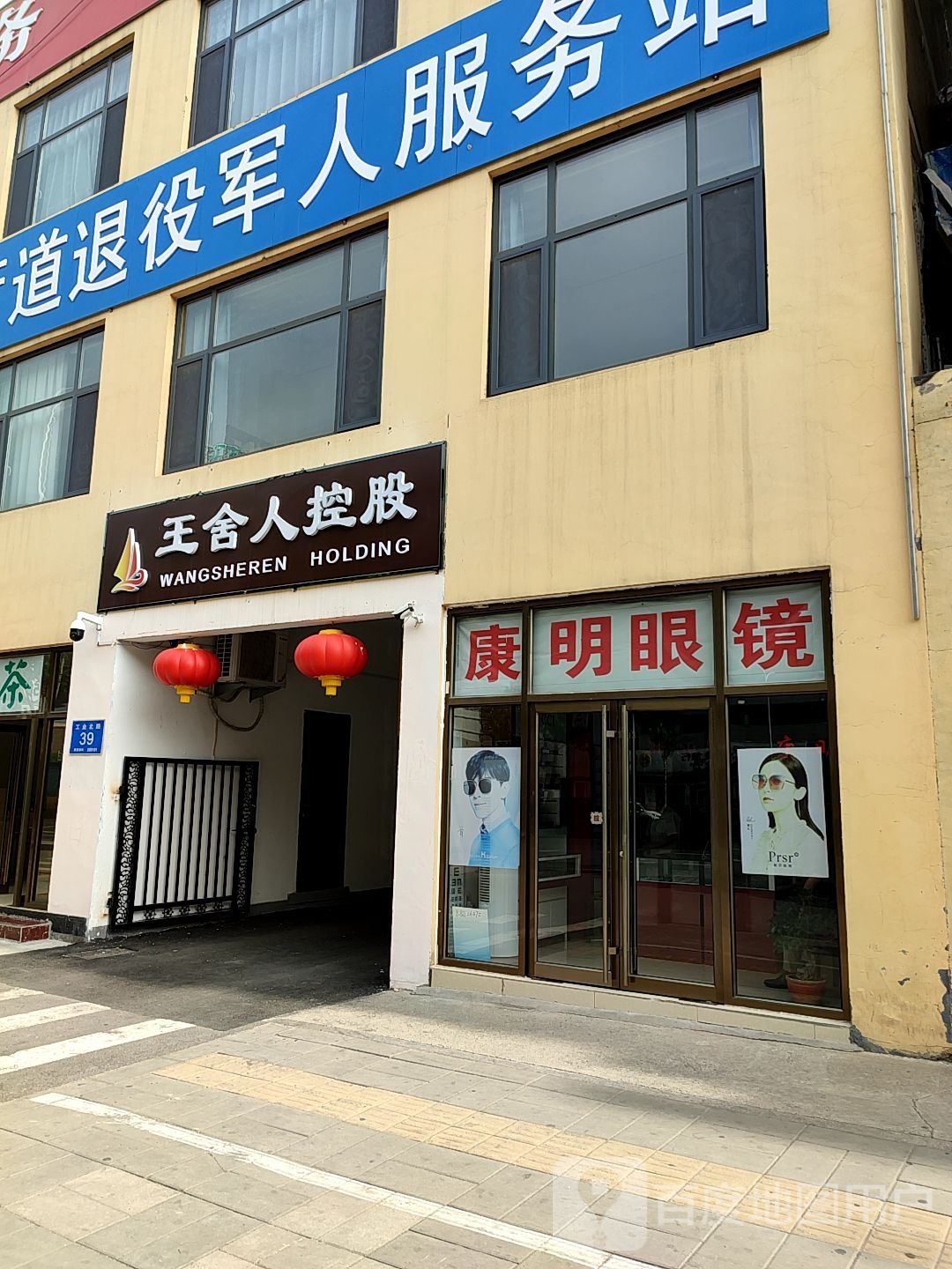 康明眼镜店(工业北路店)