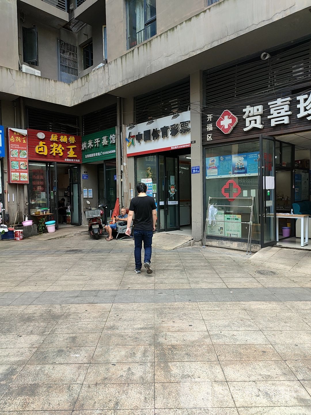 纳米蒸蒸馆(陈家渡路店)