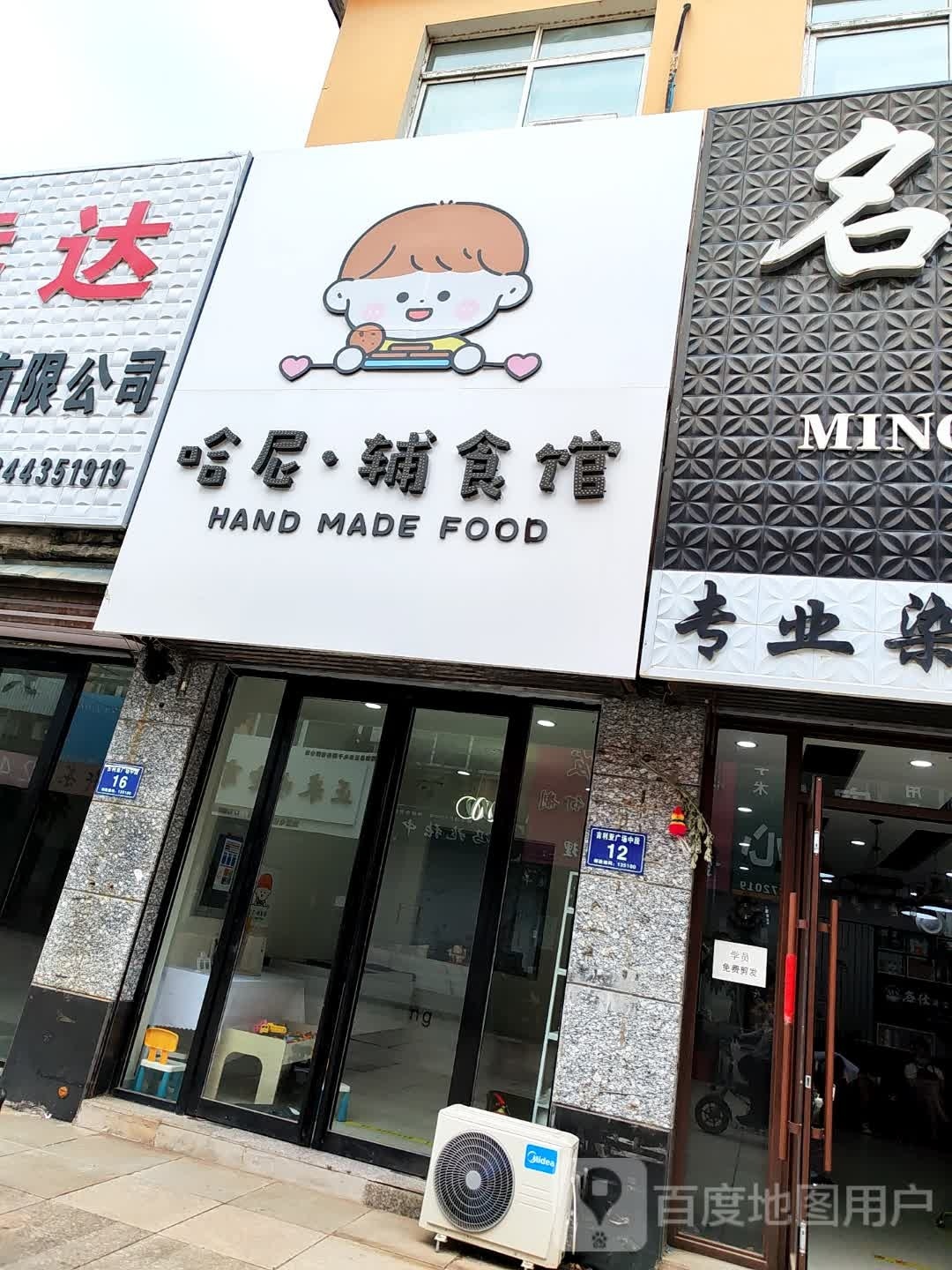 哈尼辅食馆