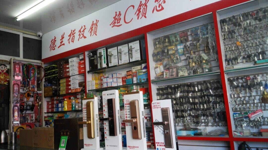 精诚开锁(迎宾大道店)