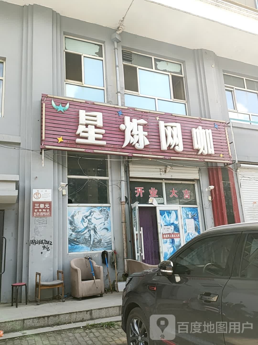 星硕网咖(将军路店)