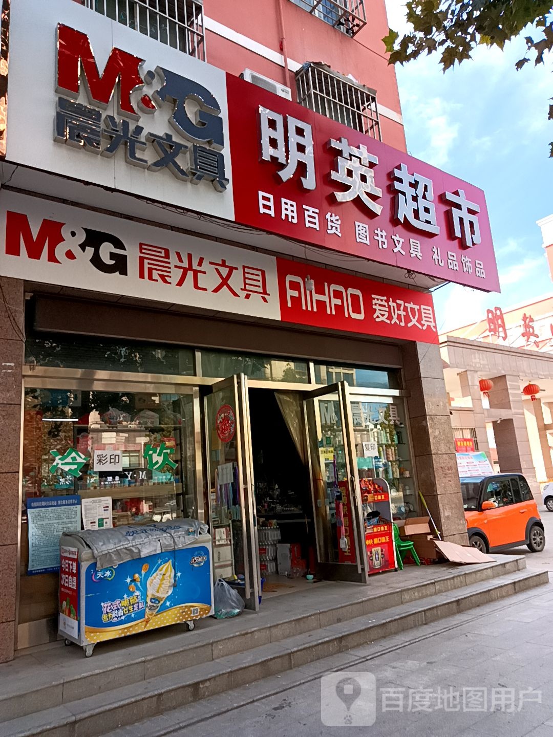 新蔡县晨光文具(明英中学店)