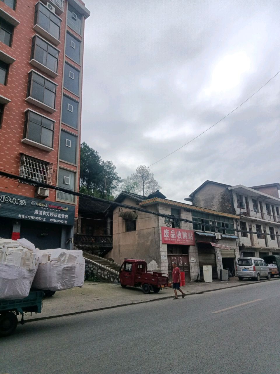 废品收购站