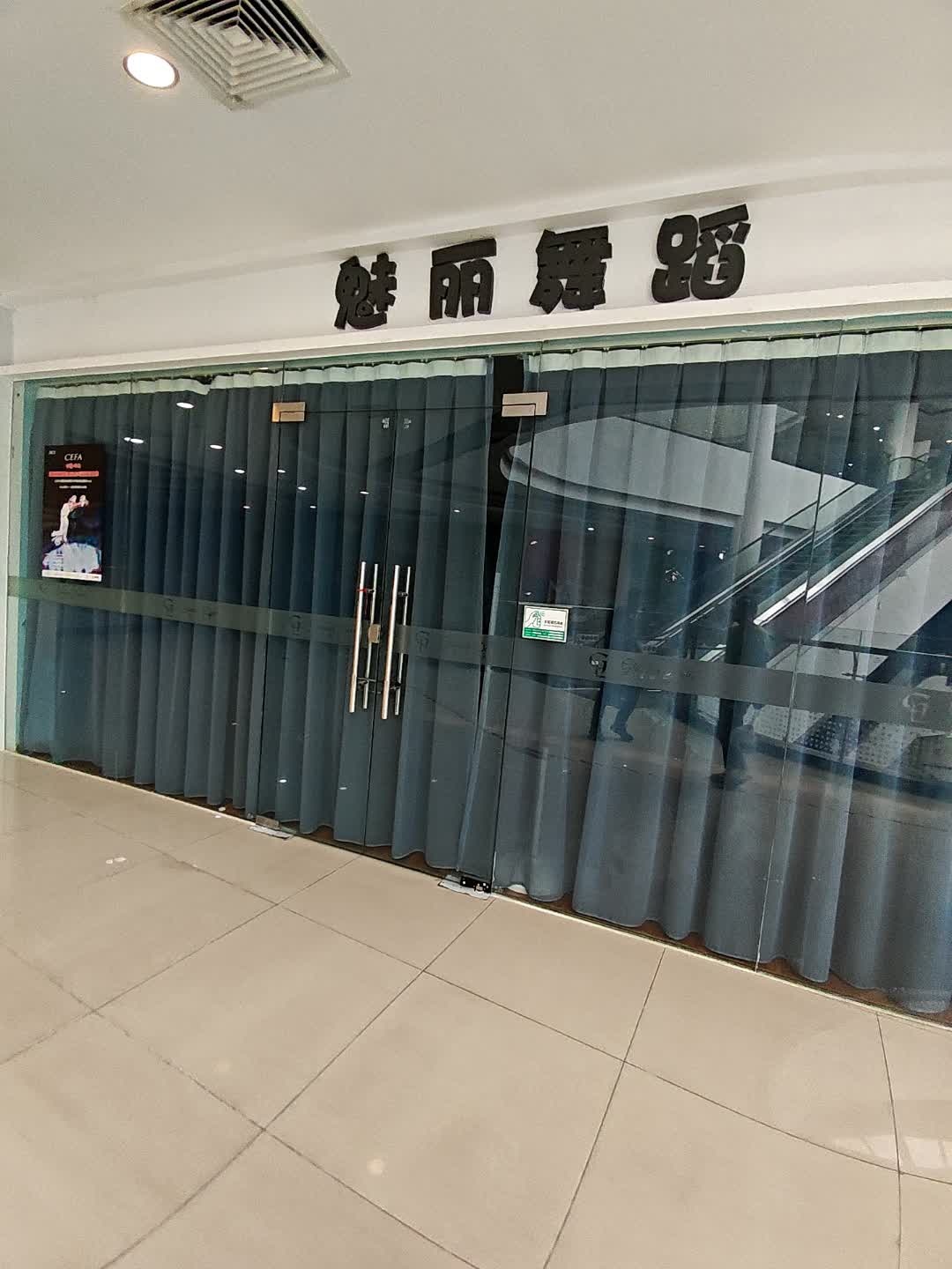 魅丽舞蹈(领丰汇商业中心黄圃店)