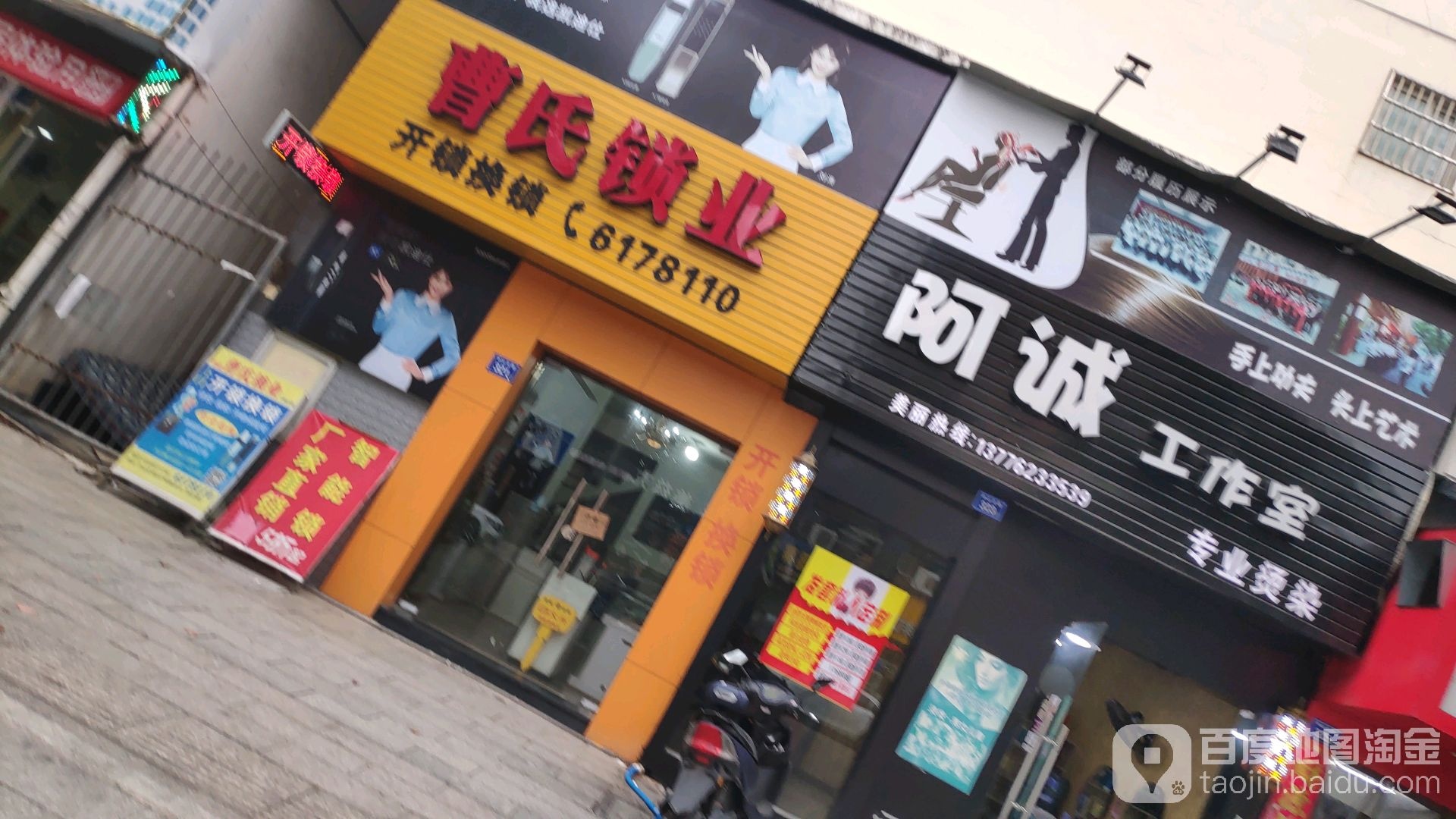 阿诚工作室(华鑫锦绣苑店)