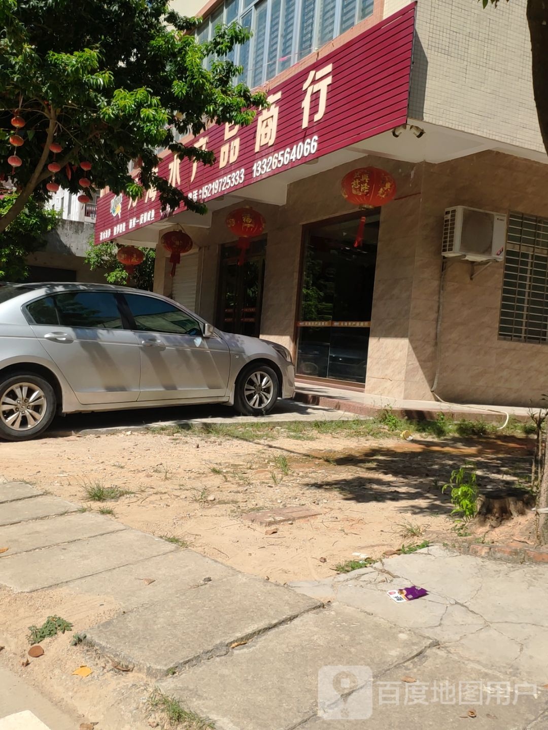 元海水产品商行