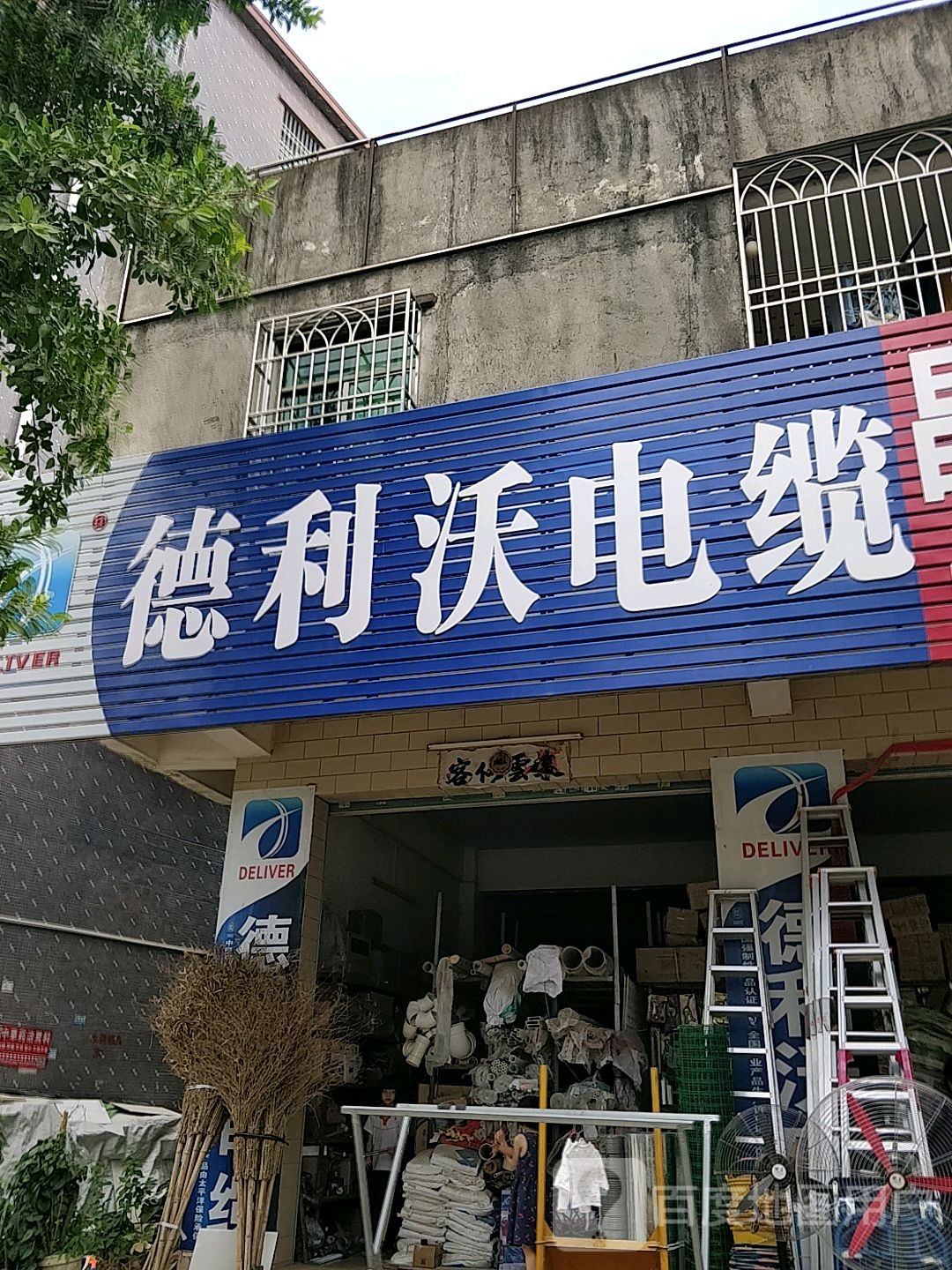 德利沃电缆
