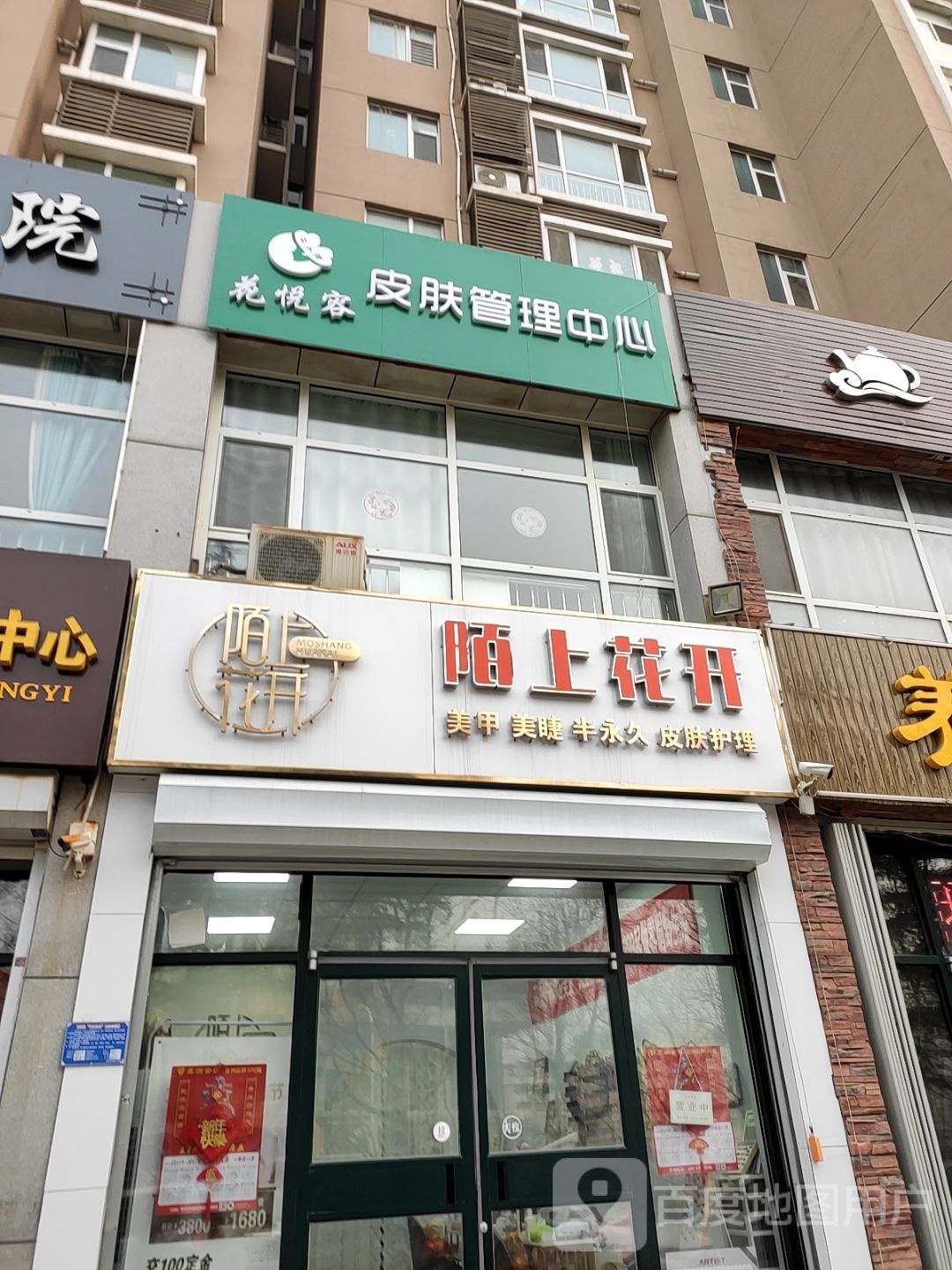 陌上花开美甲美睫(东方路店)