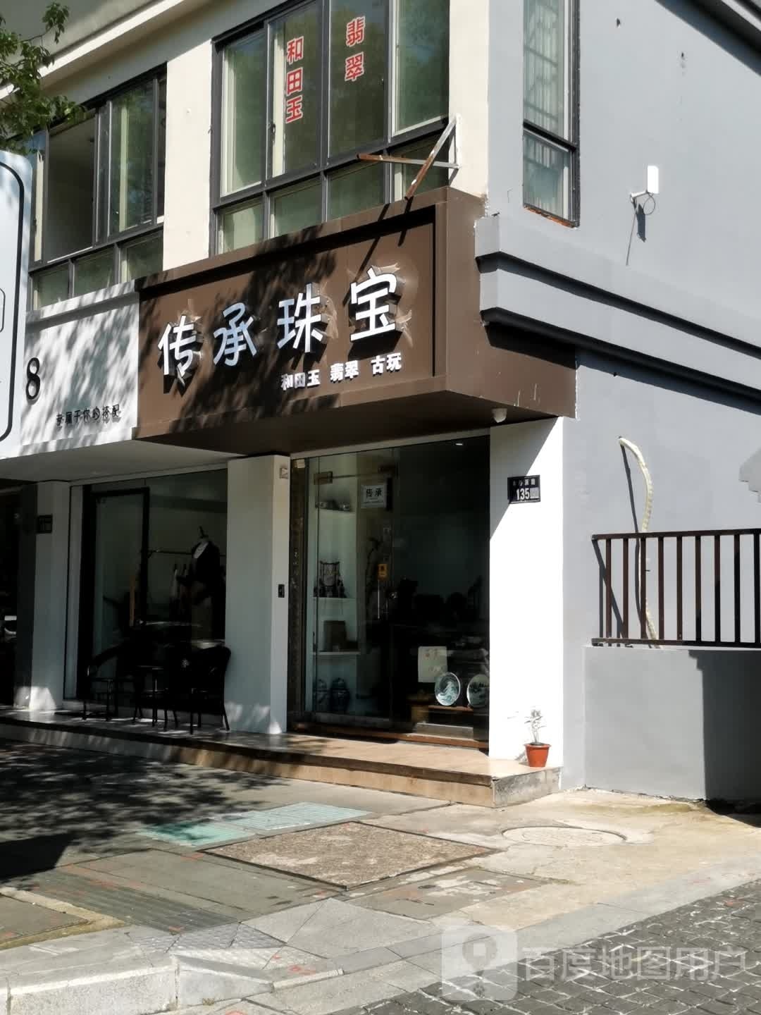 传承珠宝(木桥浜路店)