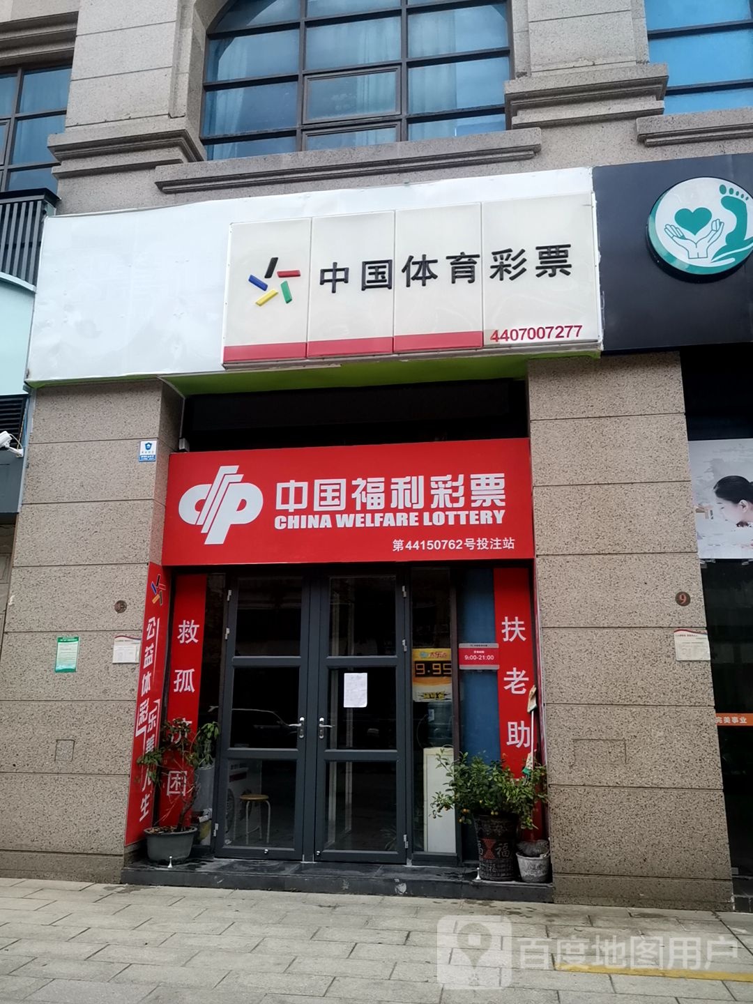 中国福利彩票(明哲路店)