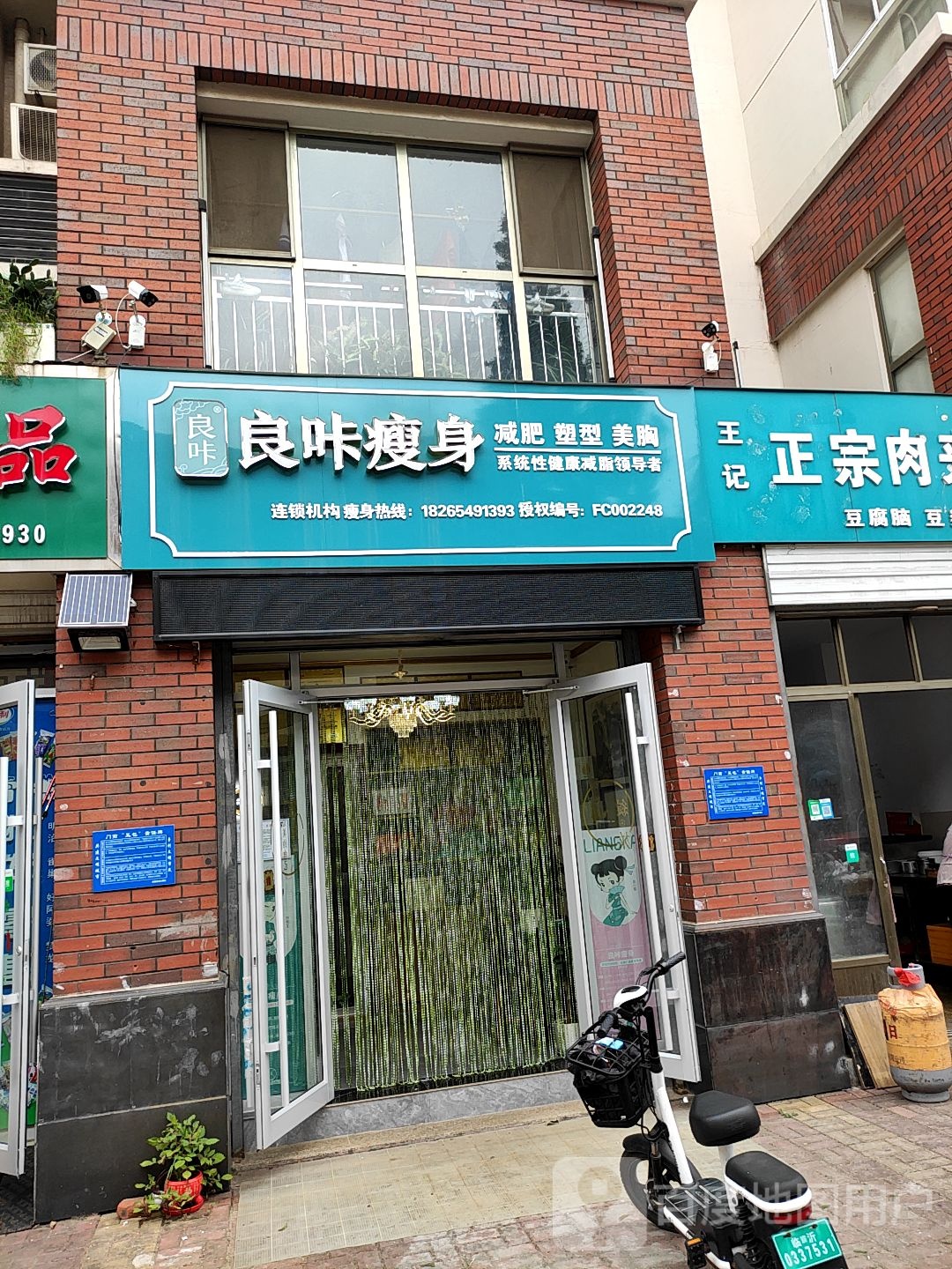 良卡瘦身(沂龙湾店)