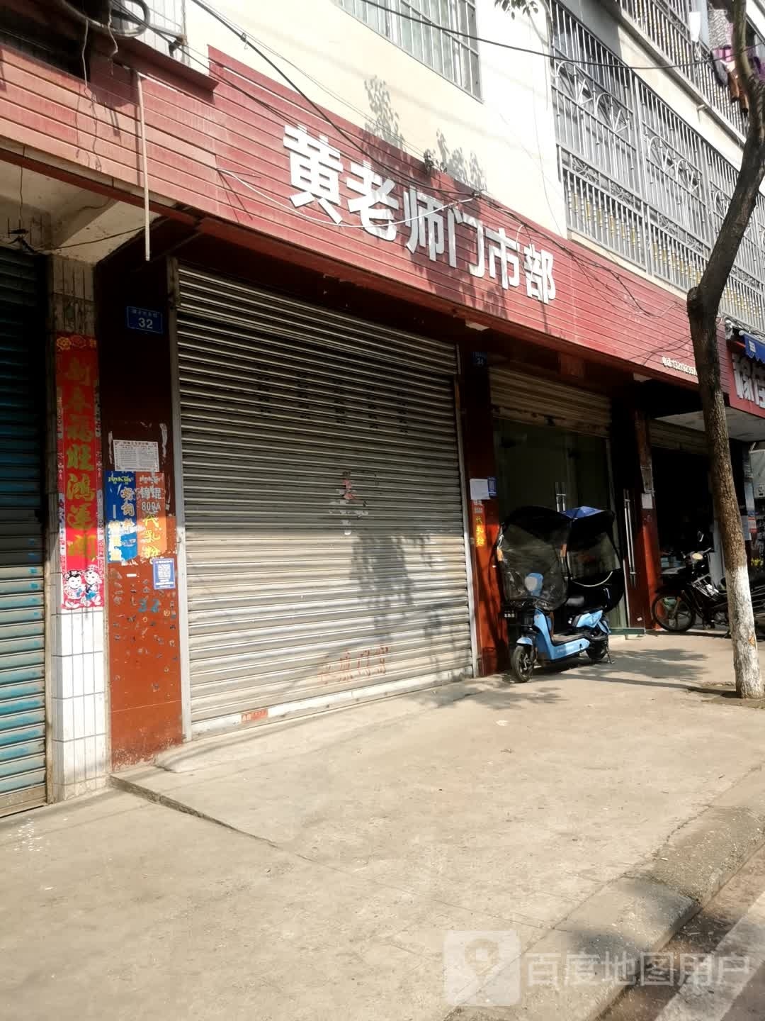 王老师门市部