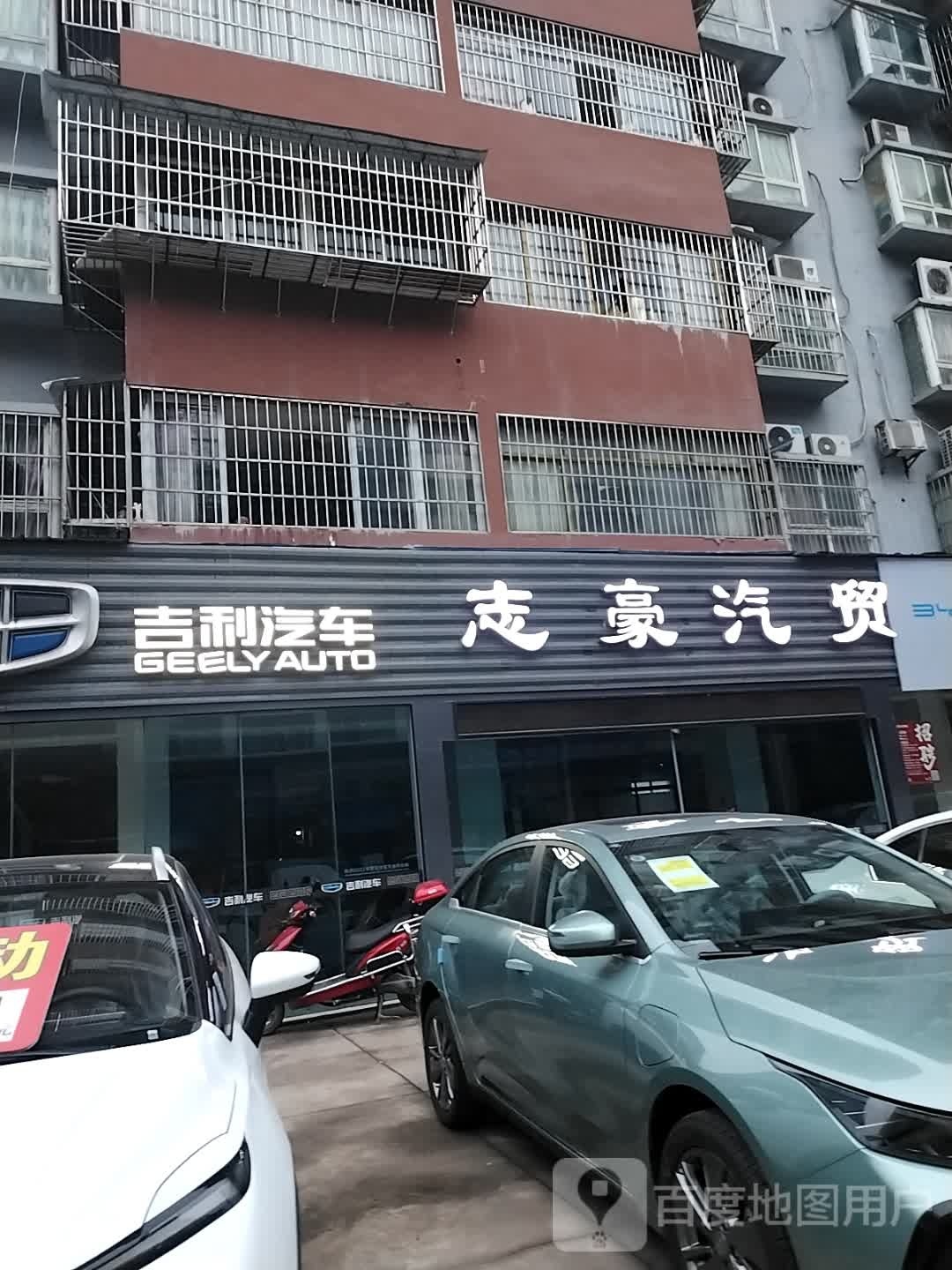 吉利汽车(忠县店)