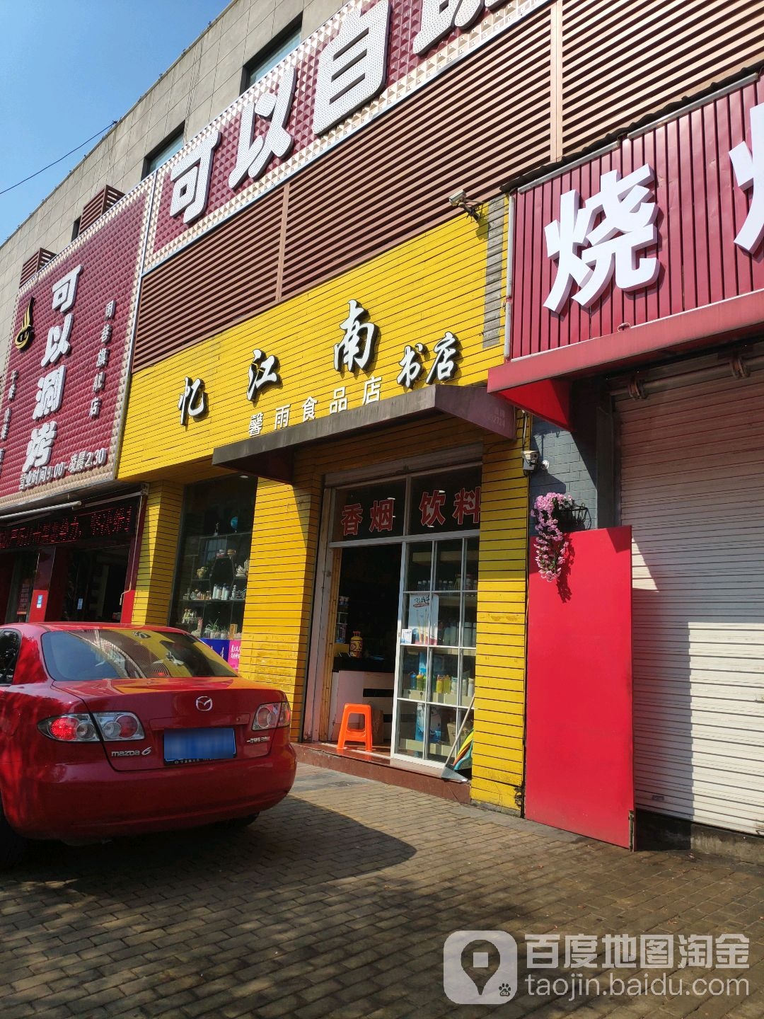 忆江南书城