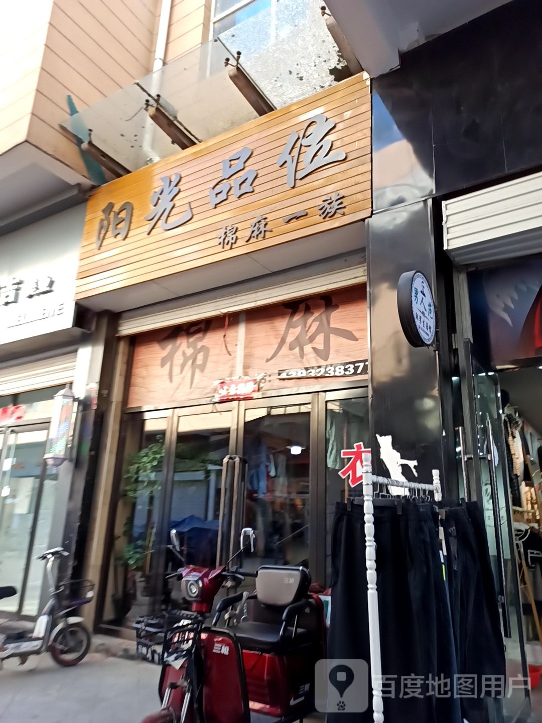 阳光品味麻公司一族