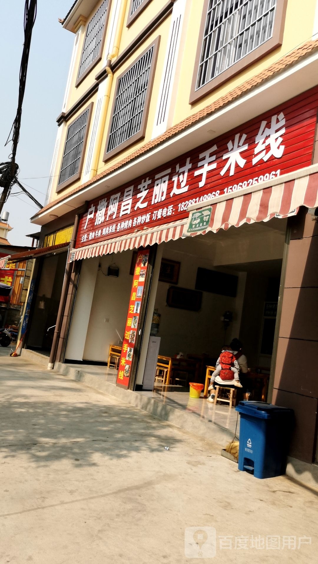 户撒啊昌芝丽过手米线