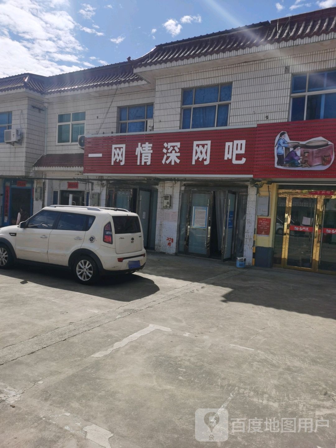 一网情深网吧(图河路店)