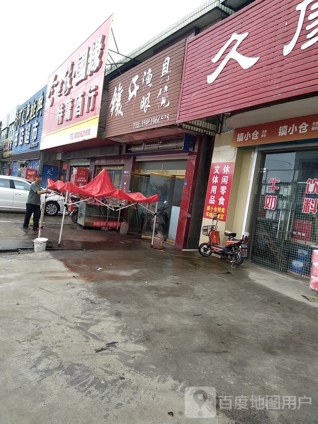 镶牙渔具眼镜