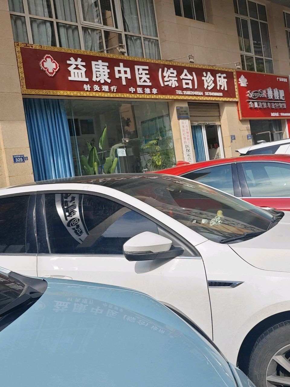 瘦瘦吧(广元总店)