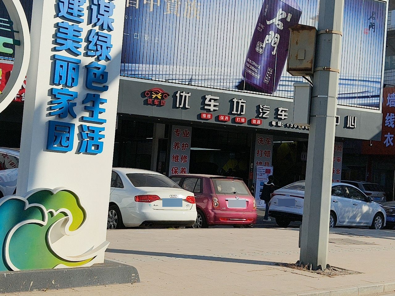 优车坊汽车服务中心
