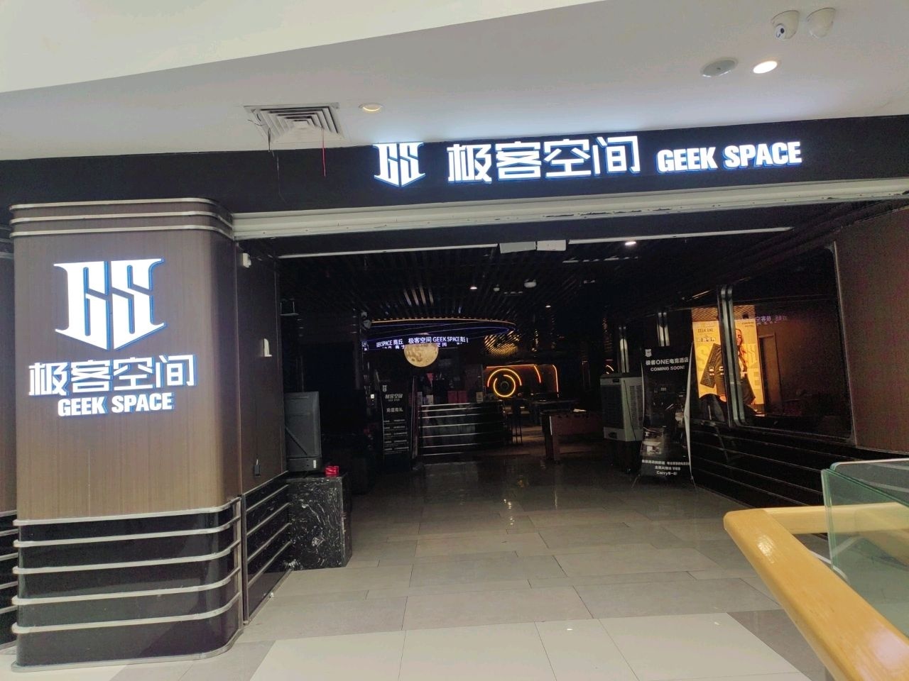 极客空间(帝和时代中心店)