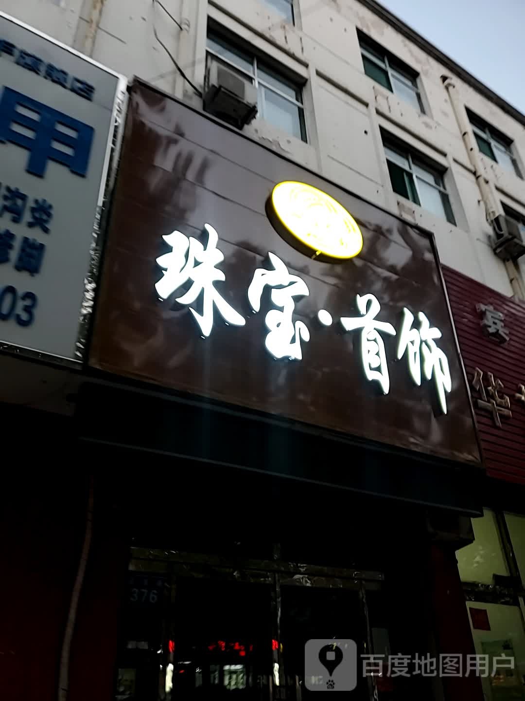 云南珠宝首饰