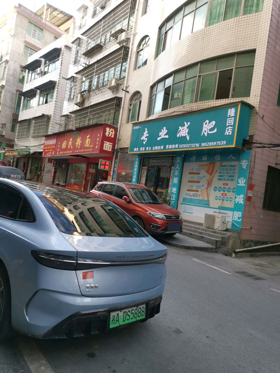 专业减肥(隆回店)