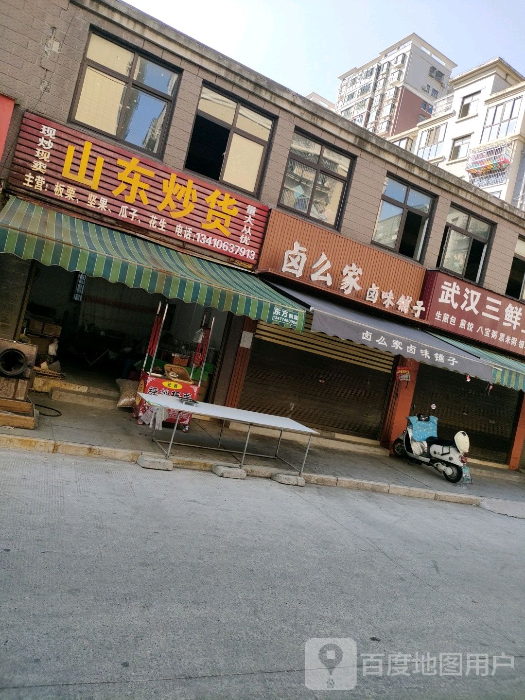 山东炒货(何李路店)