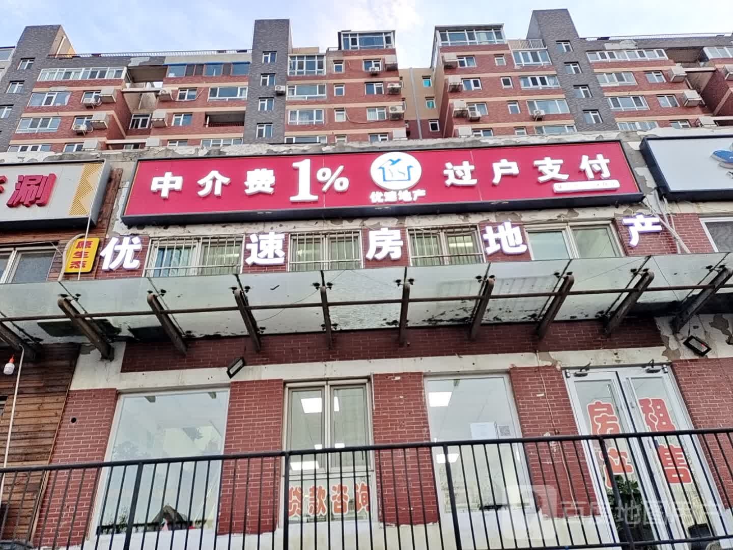 邮政地产(一区店)