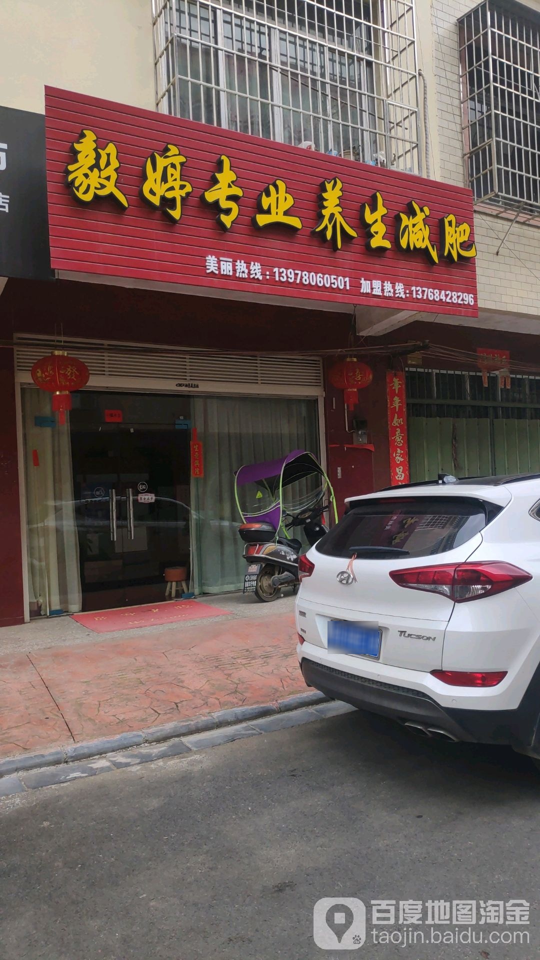 毅婷专业养生减肥(古亭大道店)