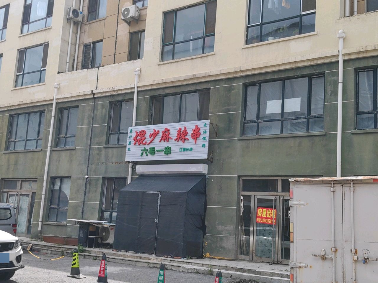 焜少麻辣串(江源分店)