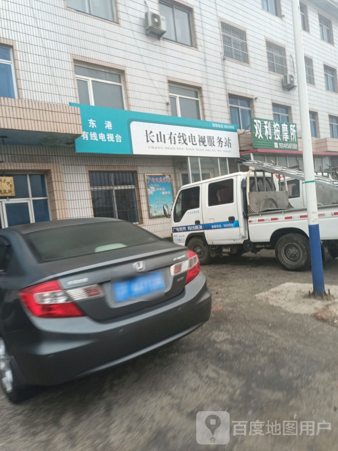 双利按摩所