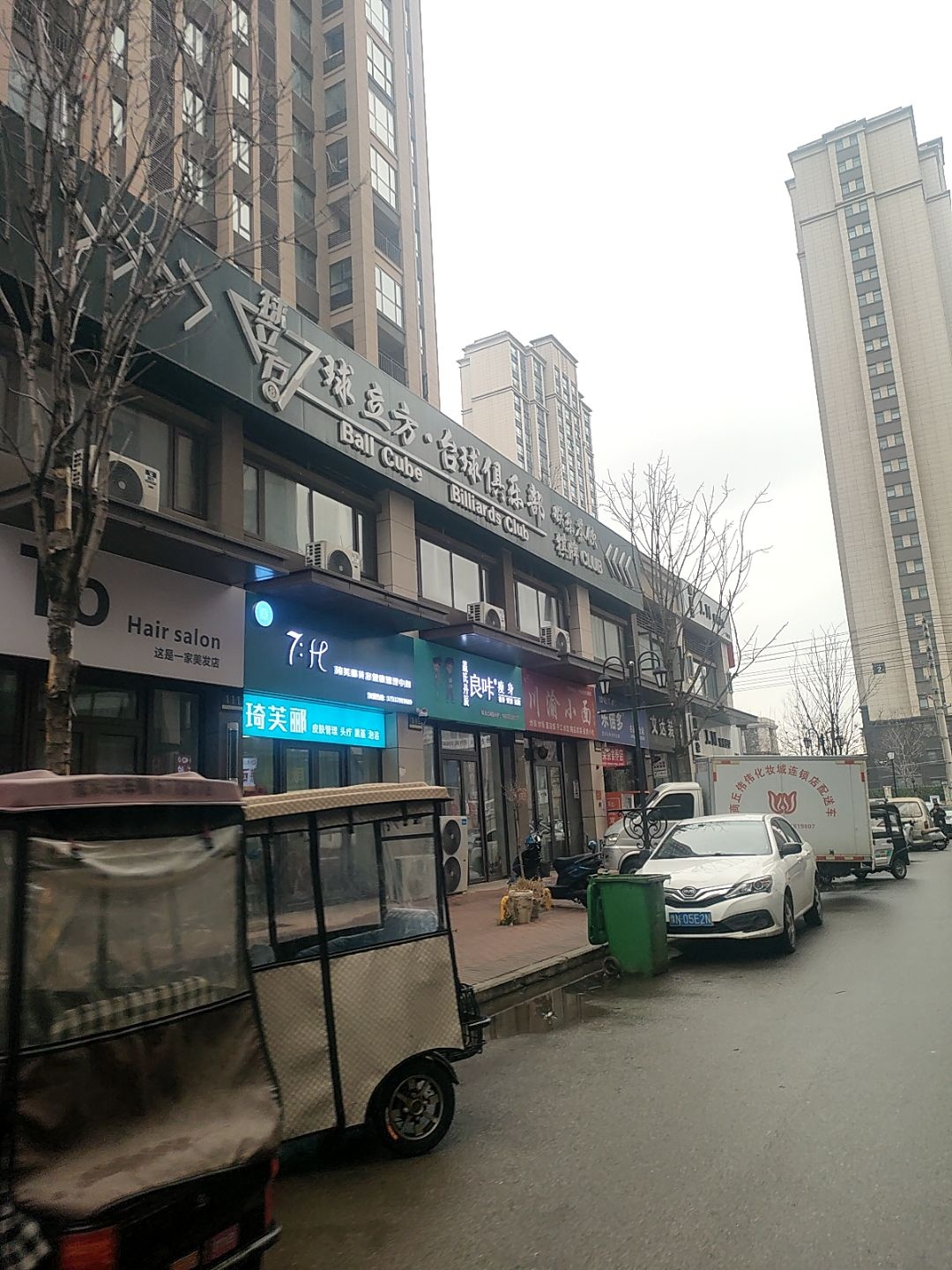 球立方·台球俱乐部