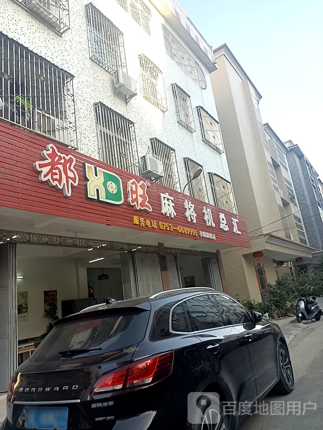 都旺麻将总部汇(风顺旗舰店)