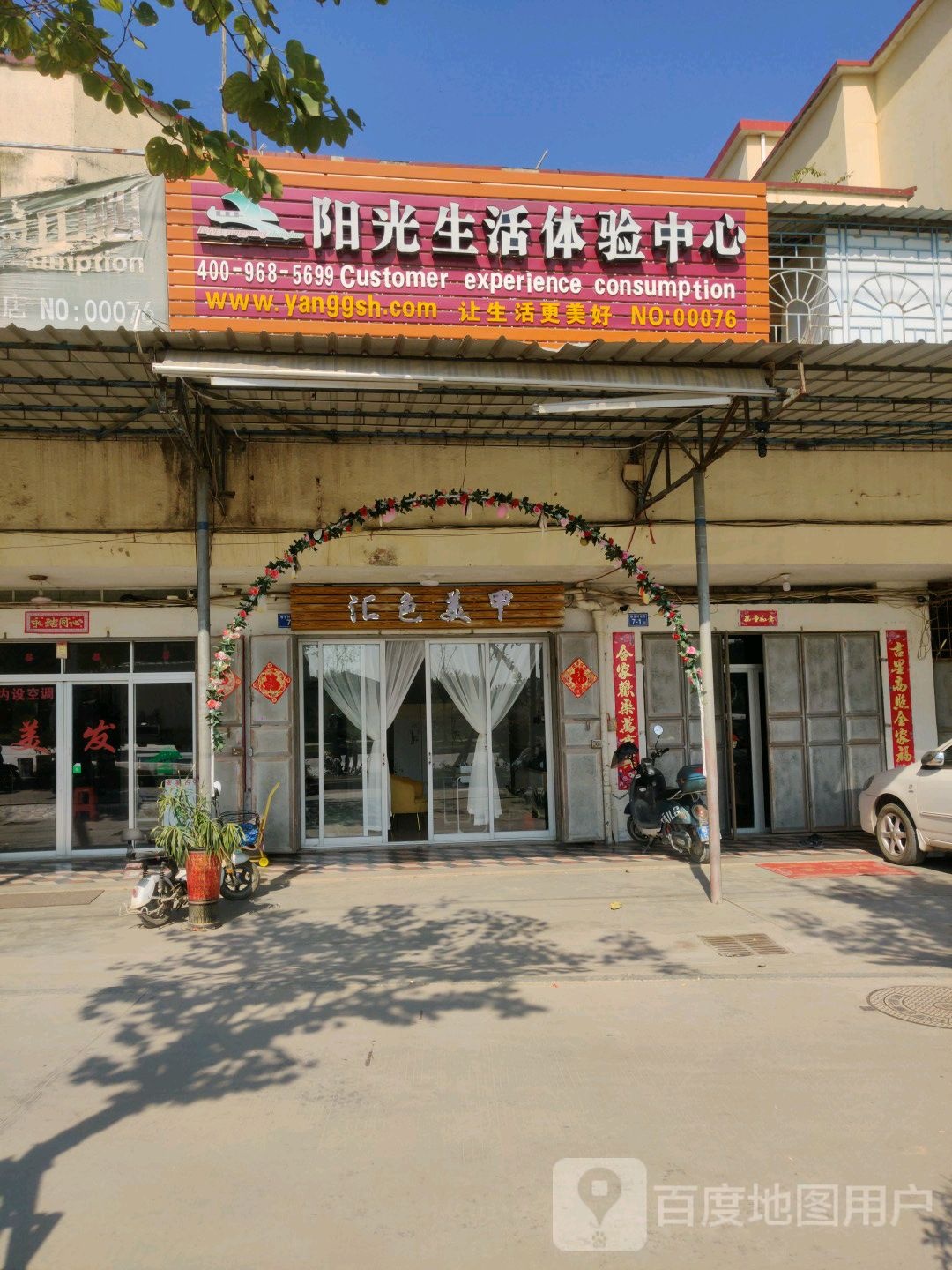 角美恒苍阳光生活体验中心