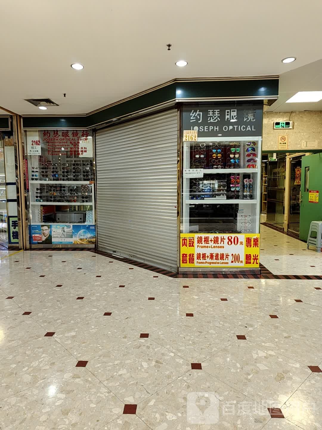 约瑟眼镜(罗湖商业城店)