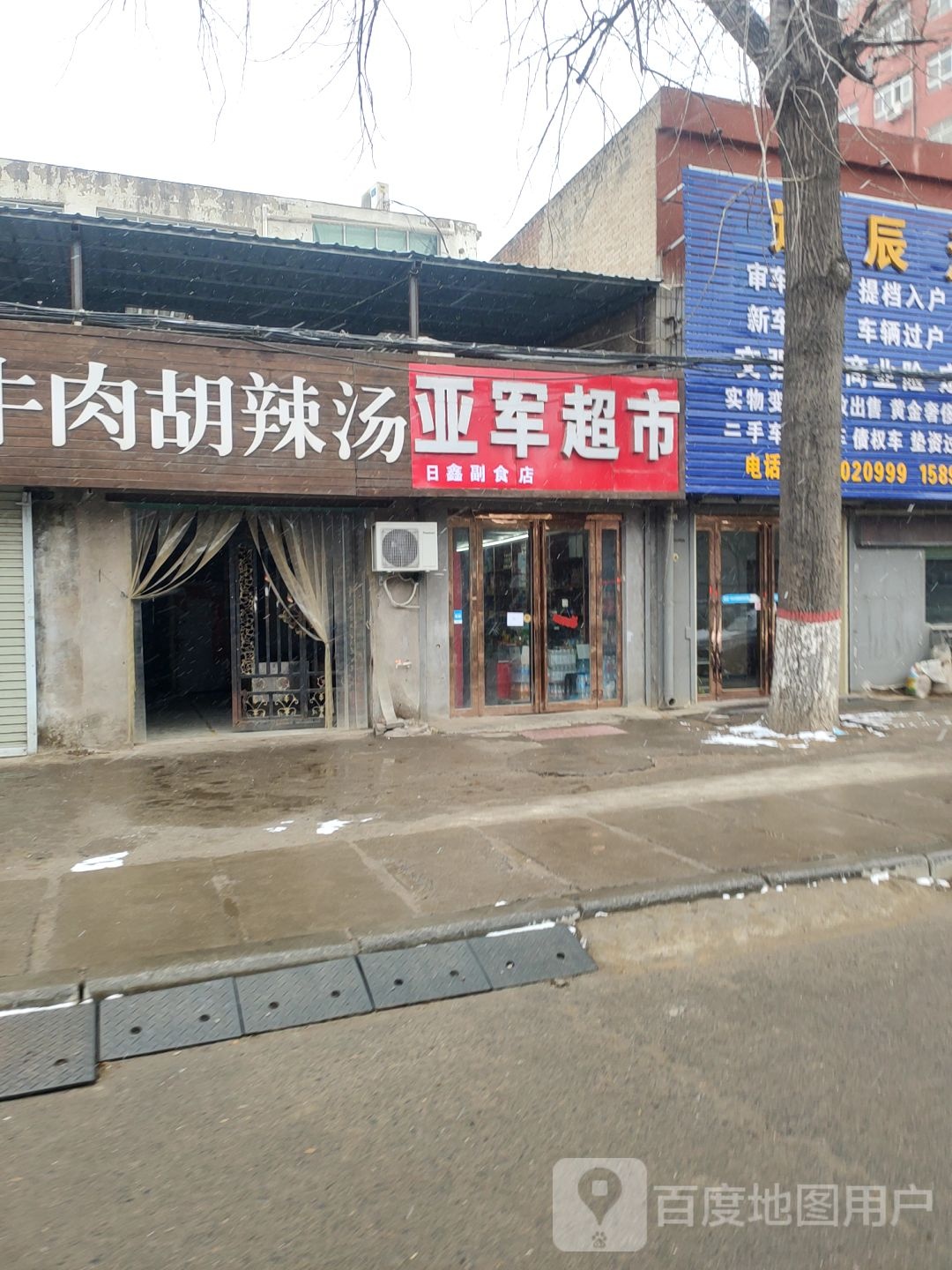 中牟县白沙镇亚军超市(商都路店)