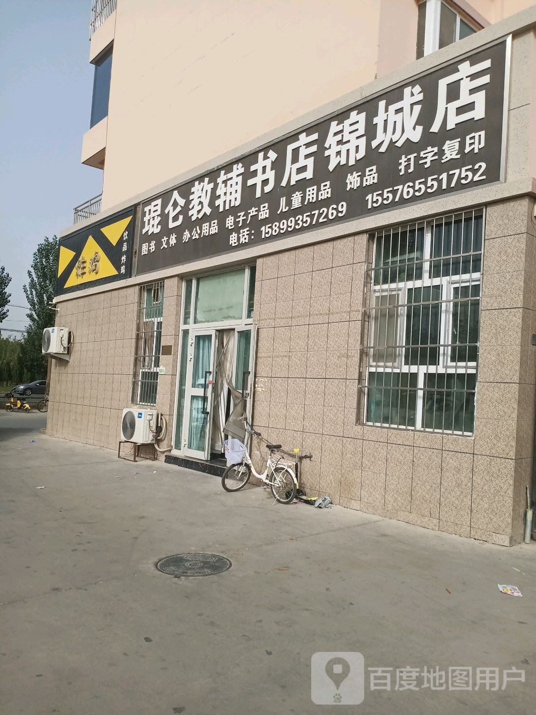 琨仑教辅书店(锦城店)