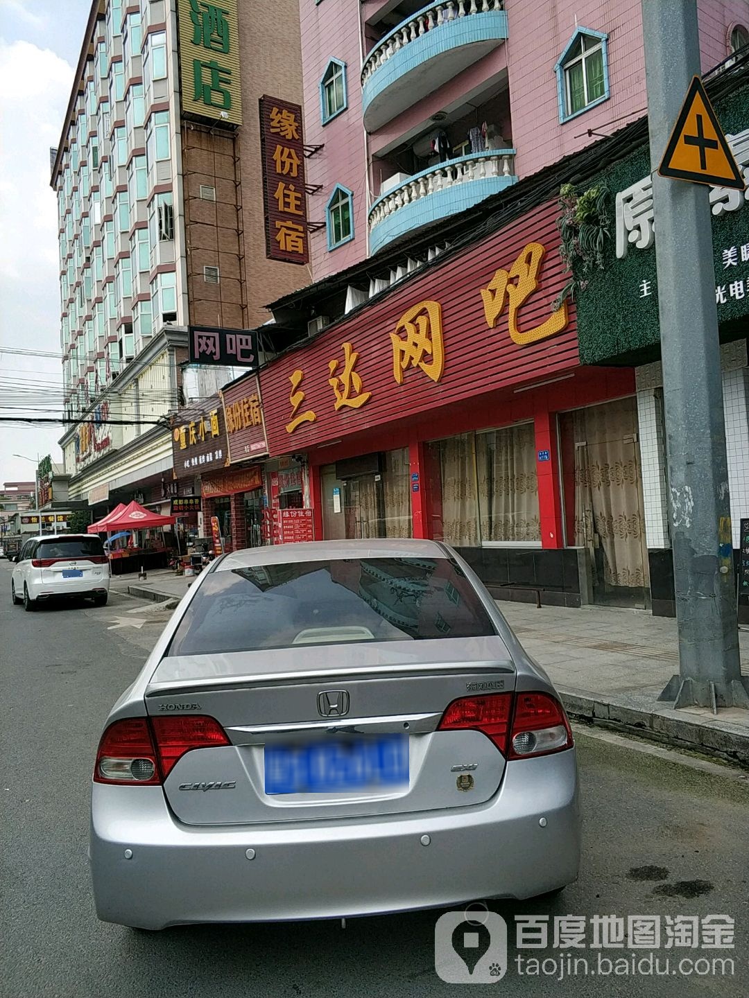 三达网吧
