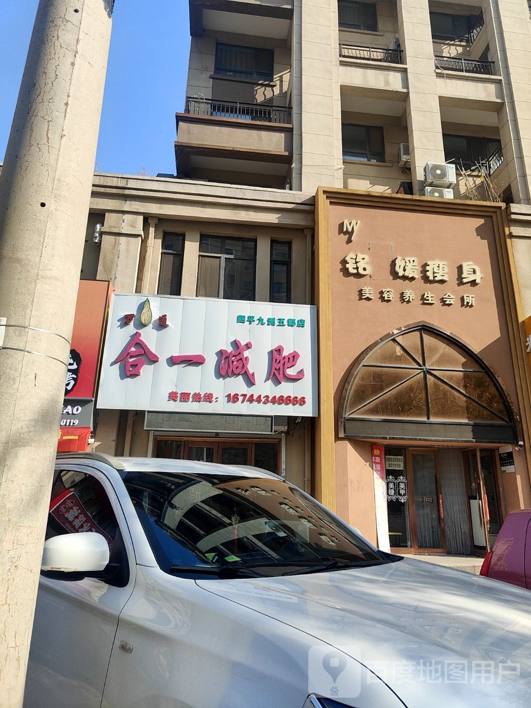 铭媛瘦身美容养生(九洲·第5郡店)